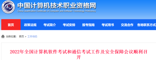2022年軟考高級職稱考試工作及安全保障會議順利召開，硬件研發(fā)成焦點